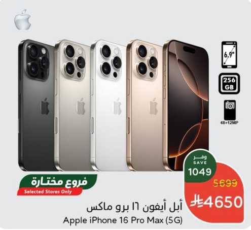 Apple iPhone 16 Pro Max (5G) 256GB