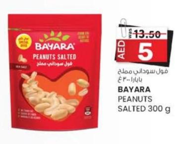 فول سوداني مملح 300 غ