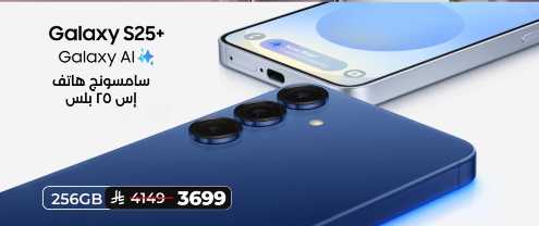 سامسونج هاتف إس 25 بلس 256GB