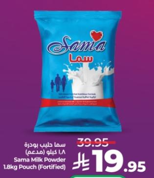 سما حليب بودرة 1.8 كيلو (مدعم)