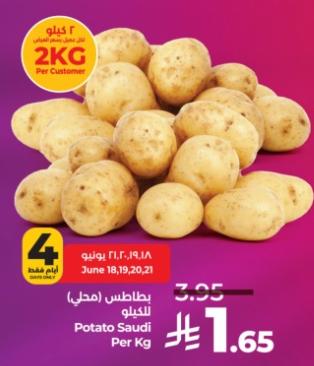 بطاطس (محلي) للكيلو