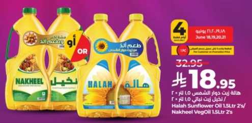 HALAH SUNFLOWER OIL 2X1.5LTR / NAKHEEL Vegetable OIL 2X1.5 Ltr