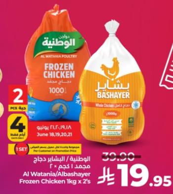 الوطنية / البشاير دجاج مجمد 1كجم × 2