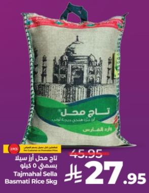 تاج محل أرز سيلا بسمتي 5 كيلو