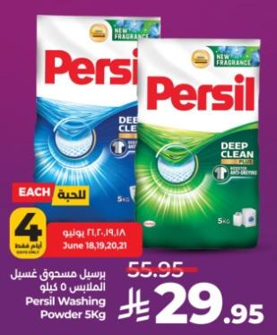 برسيل مسحوق غسيل الملابس 5 كيلو