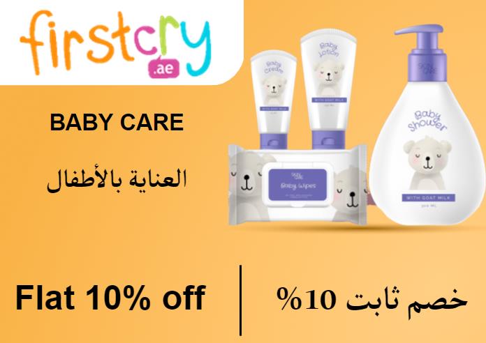 FirstCry Discount Code Baby Care