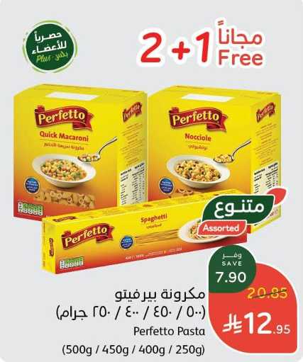 مكرونة بيرفيتو (٠٠٥ / ٠٥٤ / ٠٤٠ / ٠٥٢ جرام)