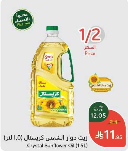 زيت دوار الشمس كريستال (1.5 لتر)
