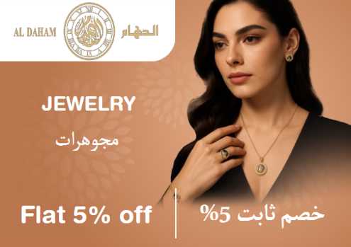 AlDaham Discount Code Jewelry
