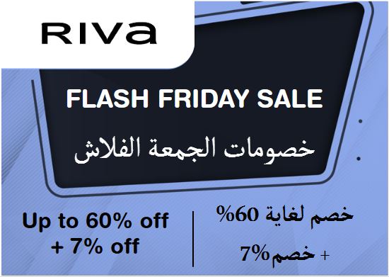  Riva Coupon Code Flash Friday Sale