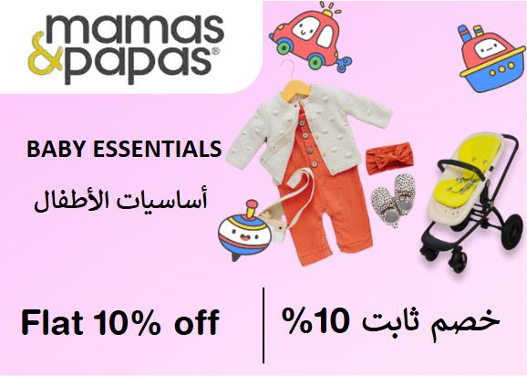 Mamas & Papas Discount Code Baby Essentials