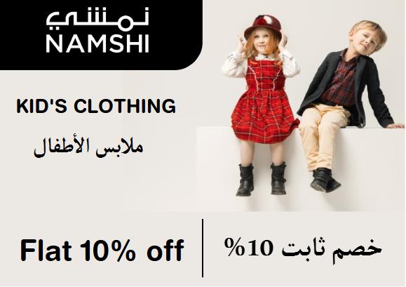 Namshi Discount Code Kid's Clothing