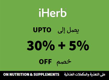  iherb Coupon Code On Nutrition & Supplements