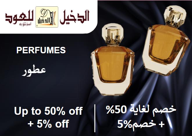 Al Dakheel Oud Discount Code Perfumes