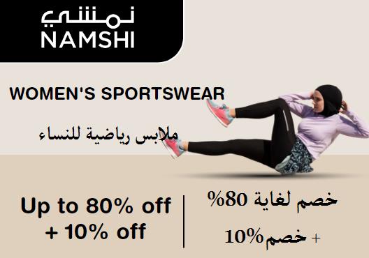 Namshi Discount Code Women's Sportswear