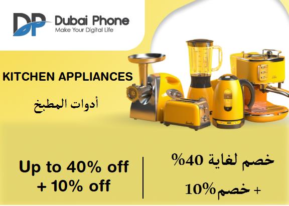 Dubai Phone Discount Code Kitchen Appliances