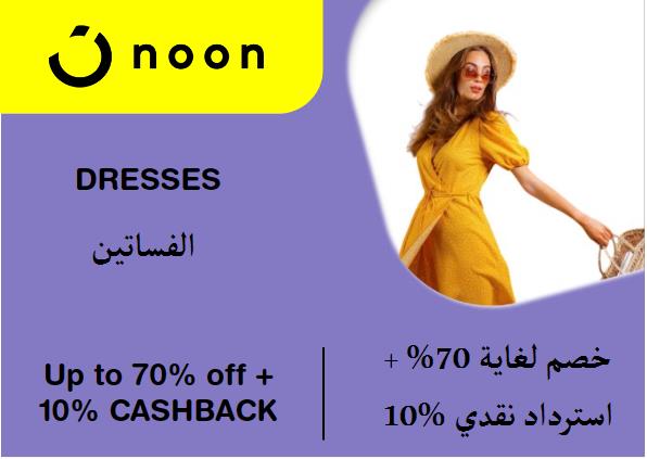 Noon Discount Code Dresses