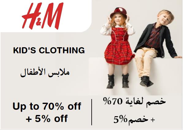 H&M Discount Code Kid's Clothing