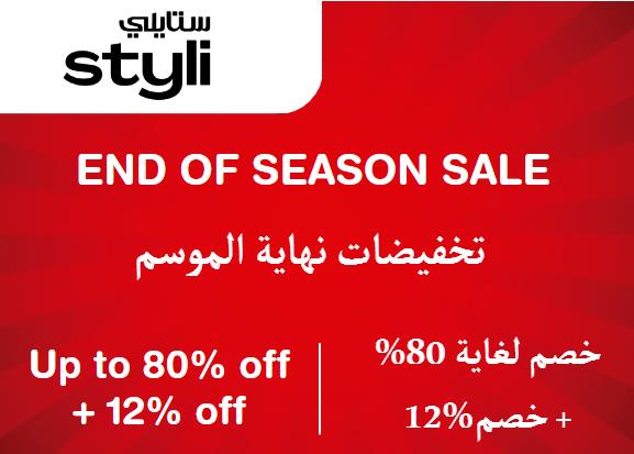 Styli  Discount Code End Of Season Sale