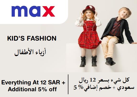 Max Fashion Discount Code Kid's Fashion