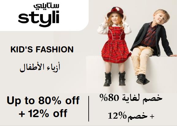 Styli Discount Code Kid's Fashion