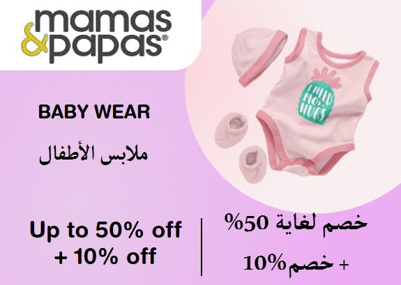 Mamas & Papas Discount Code Baby Wear