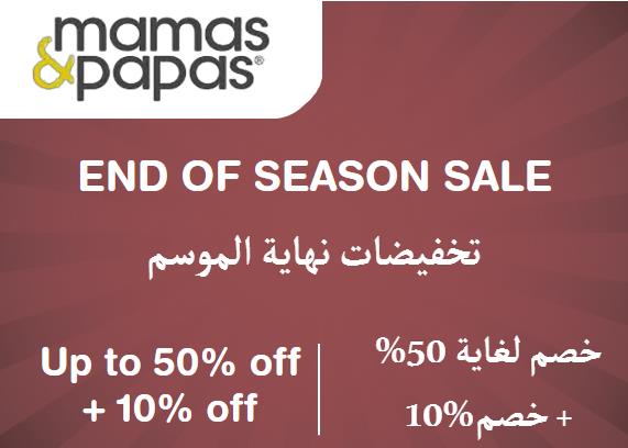 Mamas & Papas Discount Code End Of Season Sale