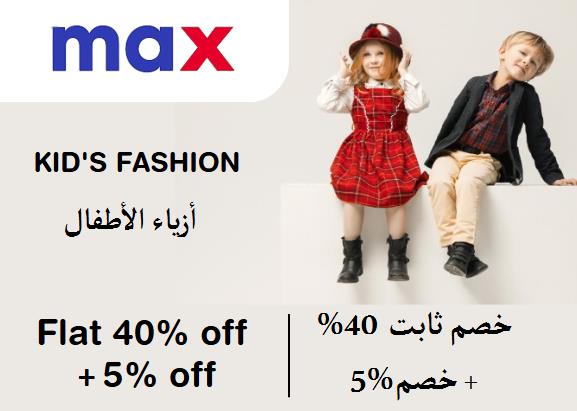 Max Fashion Discount Code Kid's Fashion