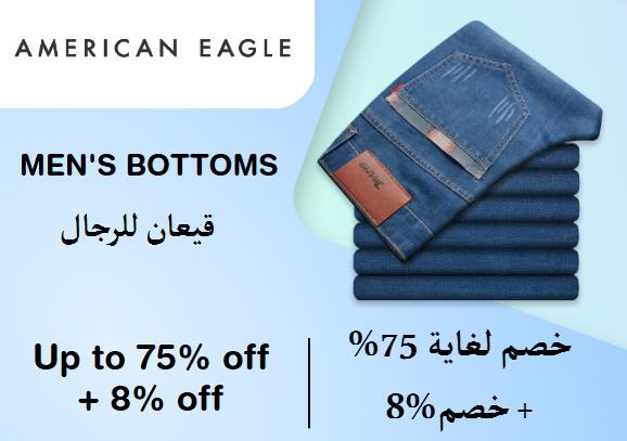 American Eagle Discount Code Men's Bottoms