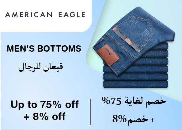 American Eagle Discount Code Men's Bottoms