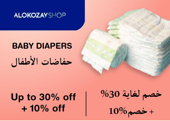 Alokozay Shop Discount Code Baby Diapers