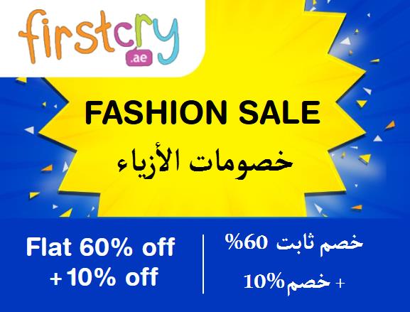 FirstCry Discount Code Fashion Sale