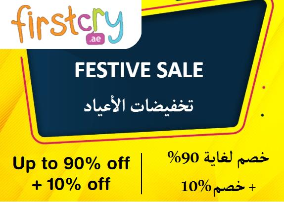 FirstCry Discount Code Festive Sale