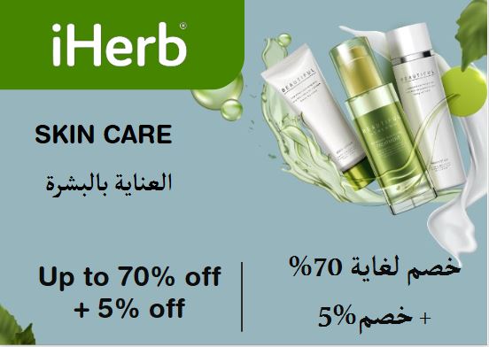 iherb Discount Code Skin Care