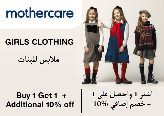 Mothercare Discount Code Girls Clothing