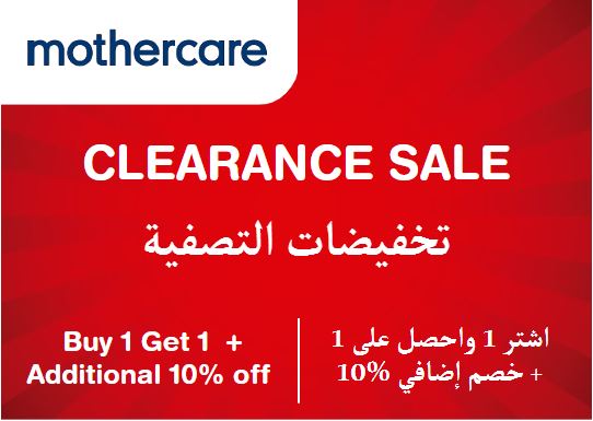 Mothercare Discount Code Clearance Sale