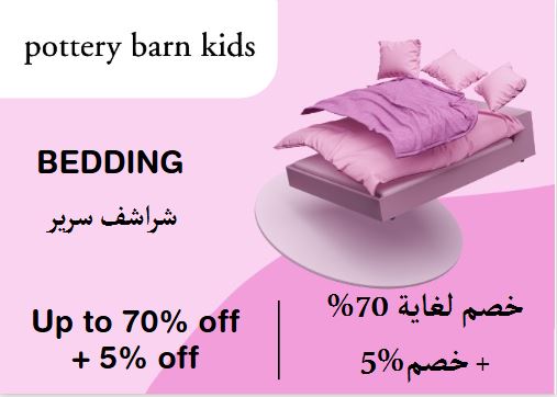 Pottery Barn Kids Discount Code Bedding