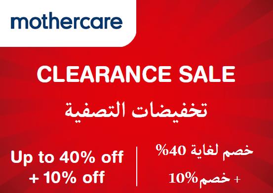 Mothercare Discount Code Clearance Sale