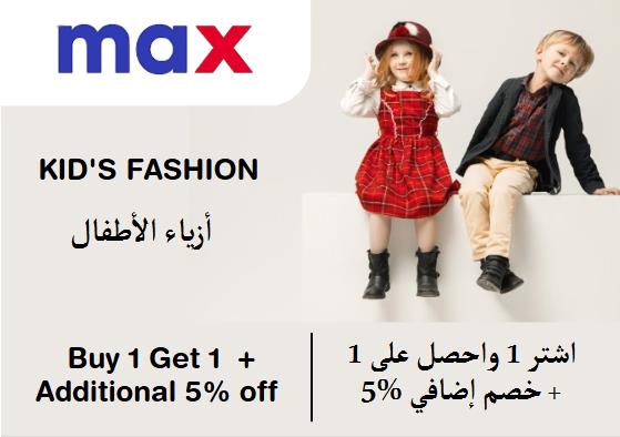 Max Fashion Discount Code Kid's Fashion