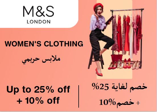 Mark & Spencer Discount Code Women's Clothing