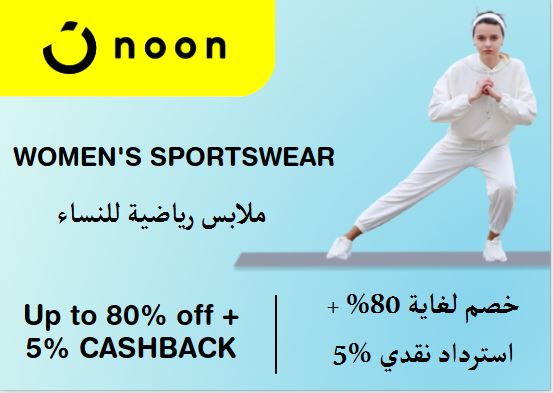 Noon Discount Code Women's Sportswear