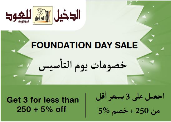 Al Dakheel Oud Discount Code Foundation Day Sale