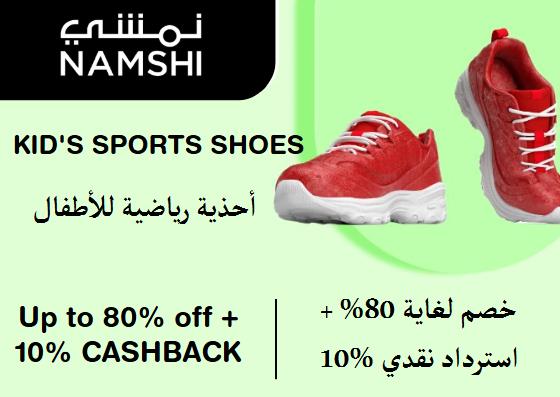 Namshi Discount Code Kid's Sports Shoes