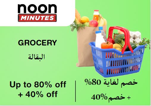  Noon Minutes Coupon Code Grocery