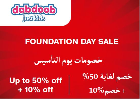 dabdoob Discount Code Foundation Day Sale