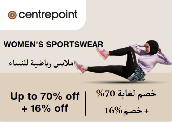 Centrepoint Discount Code Women's Sportswear