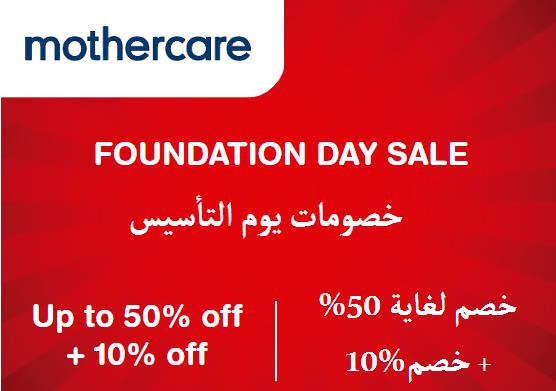 Mothercare Discount Code Foundation Day Sale