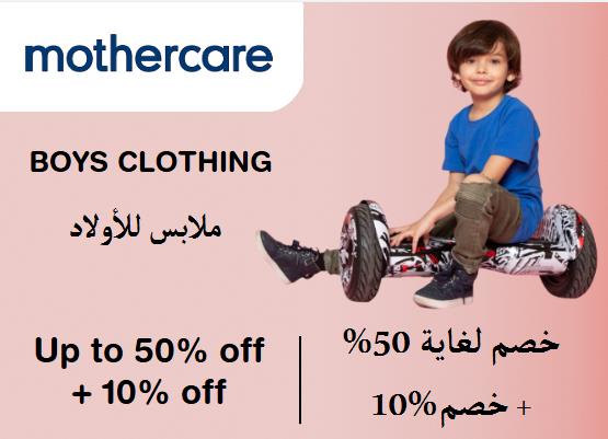 Mothercare Discount Code Boys Clothing