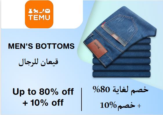 Temu Discount Code Men's Bottoms