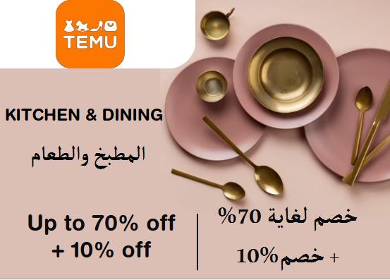 Temu Discount Code Kitchen & Dining